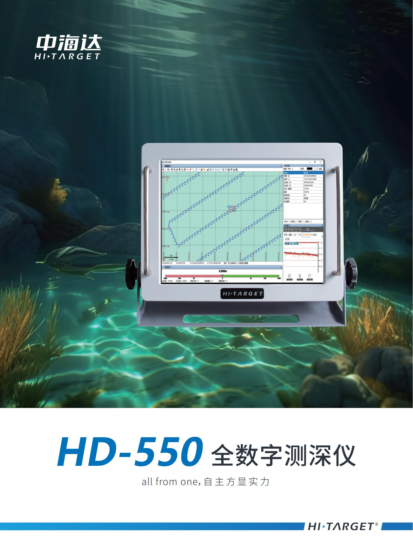 HD-550全数字测深仪彩页20230523_00.jpg